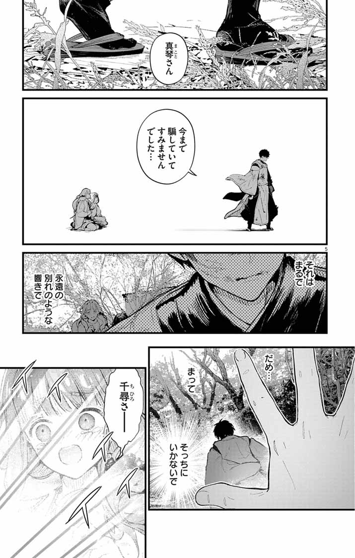 Ayakashi Yashiki no Mayakashi Fufu - Keiyaku Fufu wa Kamakura de Yokai no Tsudou ie wo Mamoru - Chapter 25 - Page 5