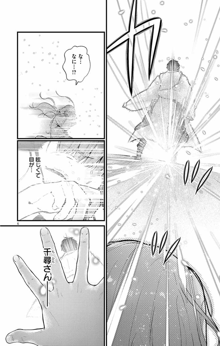 Ayakashi Yashiki no Mayakashi Fufu - Keiyaku Fufu wa Kamakura de Yokai no Tsudou ie wo Mamoru - Chapter 25 - Page 6