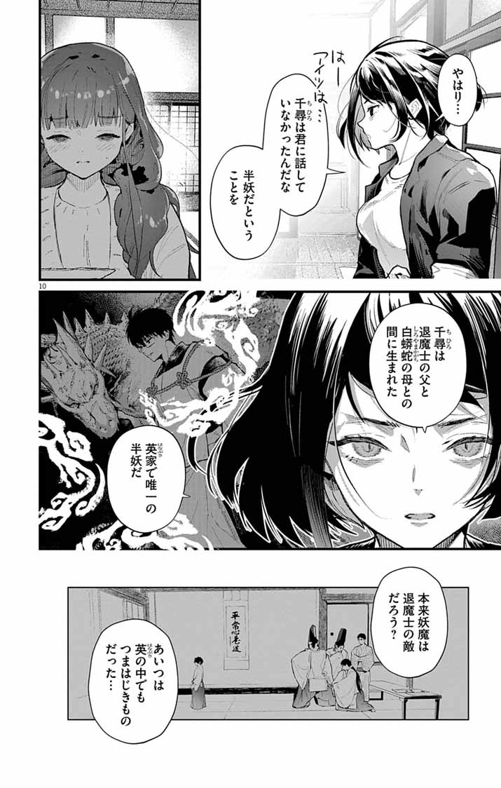 Ayakashi Yashiki no Mayakashi Fufu - Keiyaku Fufu wa Kamakura de Yokai no Tsudou ie wo Mamoru - Chapter 26 - Page 10