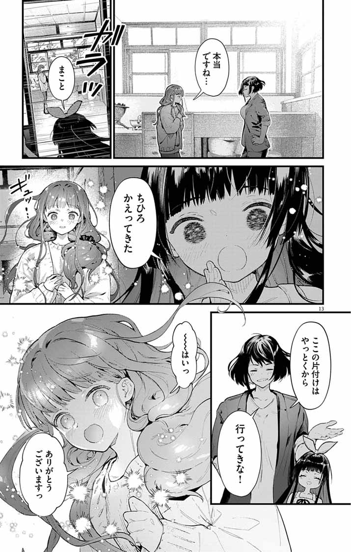 Ayakashi Yashiki no Mayakashi Fufu - Keiyaku Fufu wa Kamakura de Yokai no Tsudou ie wo Mamoru - Chapter 26 - Page 13