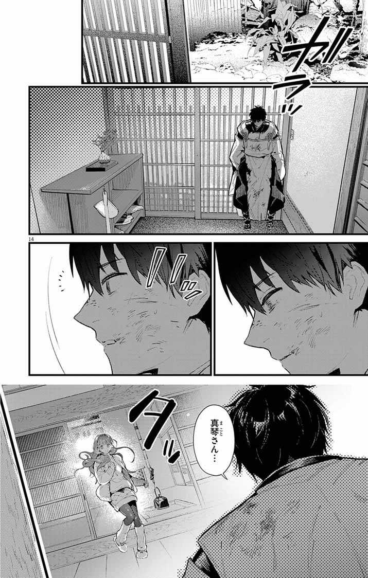 Ayakashi Yashiki no Mayakashi Fufu - Keiyaku Fufu wa Kamakura de Yokai no Tsudou ie wo Mamoru - Chapter 26 - Page 14