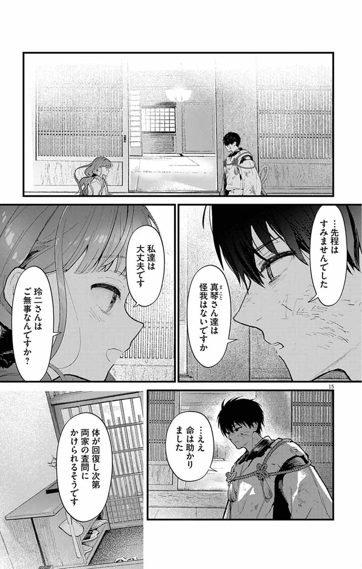 Ayakashi Yashiki no Mayakashi Fufu - Keiyaku Fufu wa Kamakura de Yokai no Tsudou ie wo Mamoru - Chapter 26 - Page 15