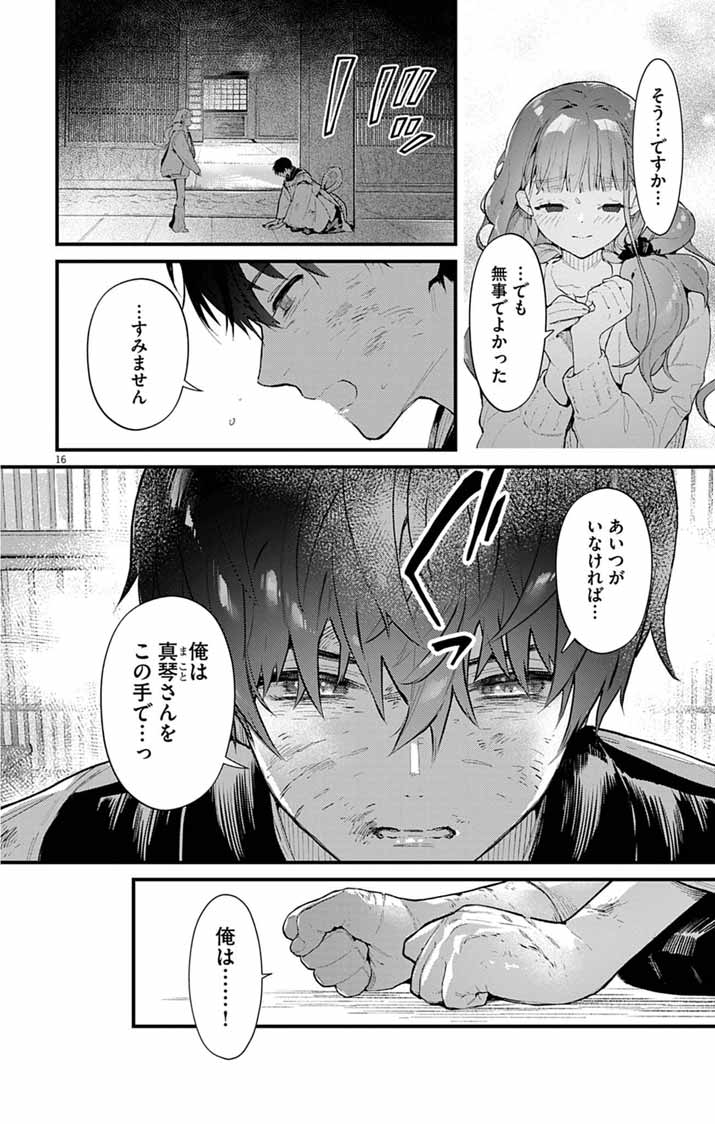 Ayakashi Yashiki no Mayakashi Fufu - Keiyaku Fufu wa Kamakura de Yokai no Tsudou ie wo Mamoru - Chapter 26 - Page 16