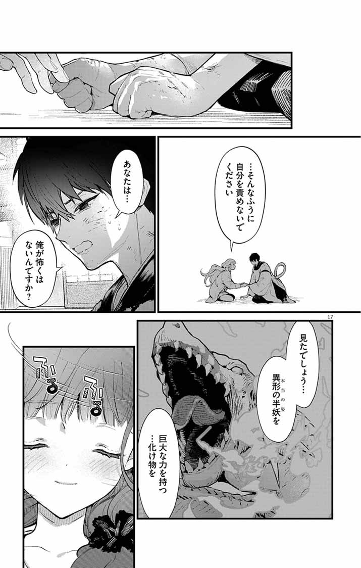Ayakashi Yashiki no Mayakashi Fufu - Keiyaku Fufu wa Kamakura de Yokai no Tsudou ie wo Mamoru - Chapter 26 - Page 17