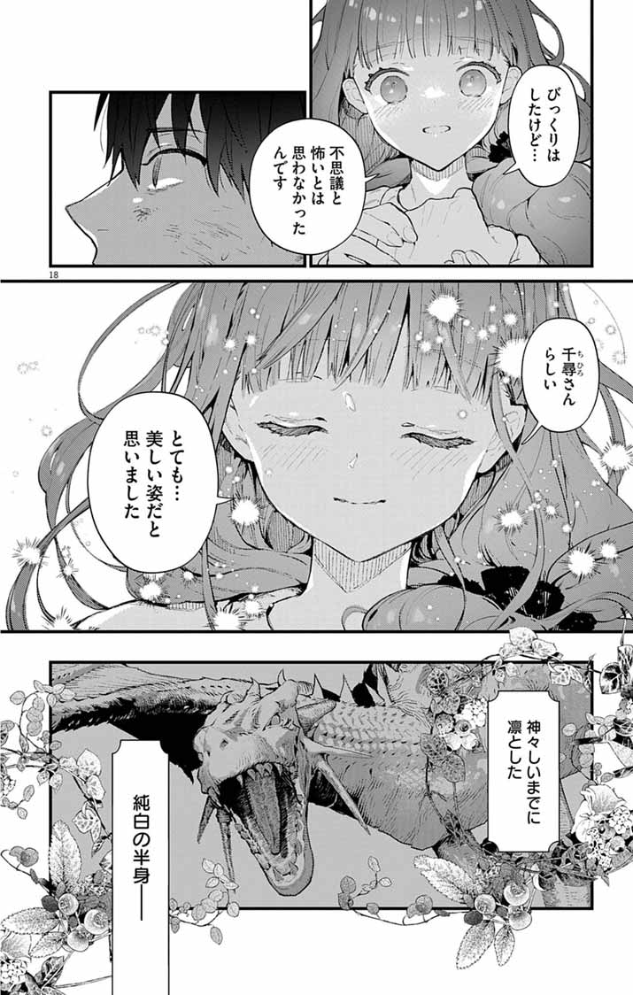 Ayakashi Yashiki no Mayakashi Fufu - Keiyaku Fufu wa Kamakura de Yokai no Tsudou ie wo Mamoru - Chapter 26 - Page 18