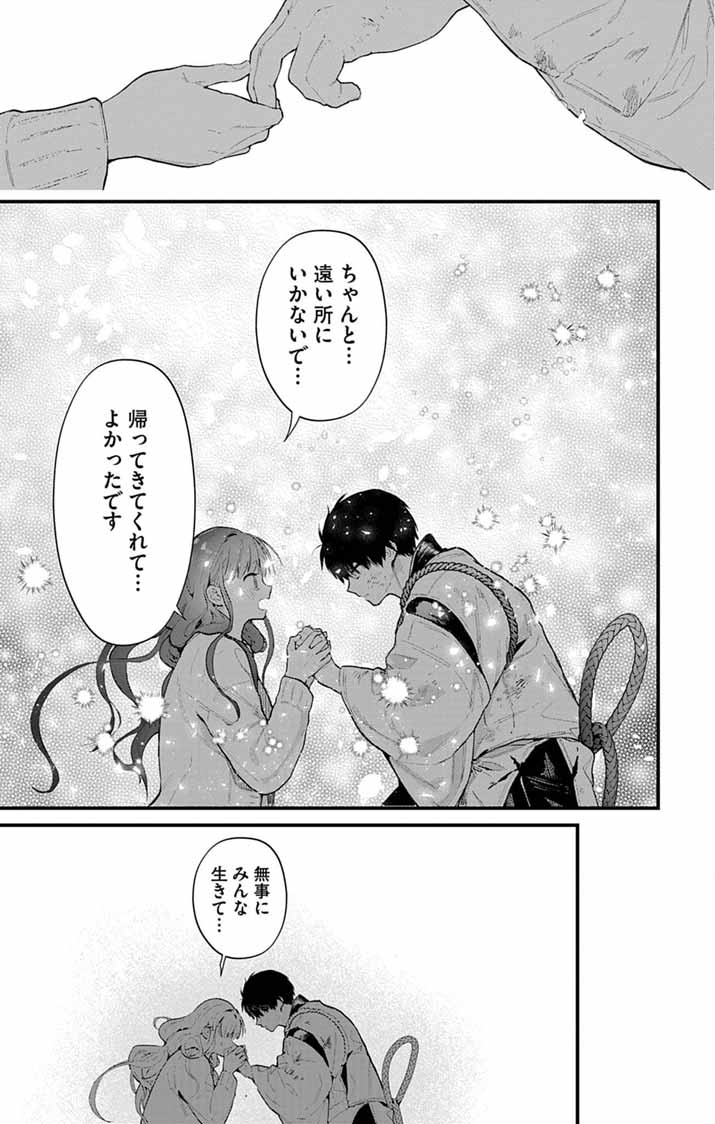 Ayakashi Yashiki no Mayakashi Fufu - Keiyaku Fufu wa Kamakura de Yokai no Tsudou ie wo Mamoru - Chapter 26 - Page 19