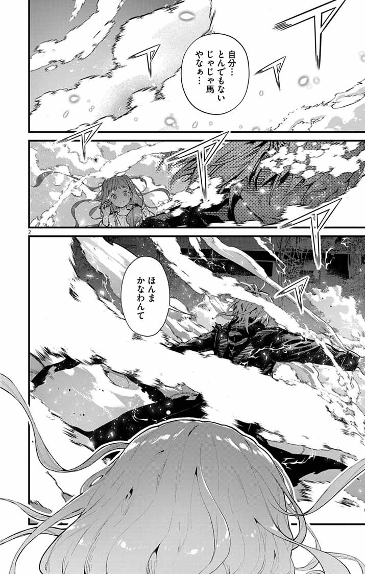 Ayakashi Yashiki no Mayakashi Fufu - Keiyaku Fufu wa Kamakura de Yokai no Tsudou ie wo Mamoru - Chapter 26 - Page 2