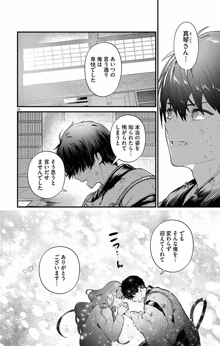 Ayakashi Yashiki no Mayakashi Fufu - Keiyaku Fufu wa Kamakura de Yokai no Tsudou ie wo Mamoru - Chapter 26 - Page 20