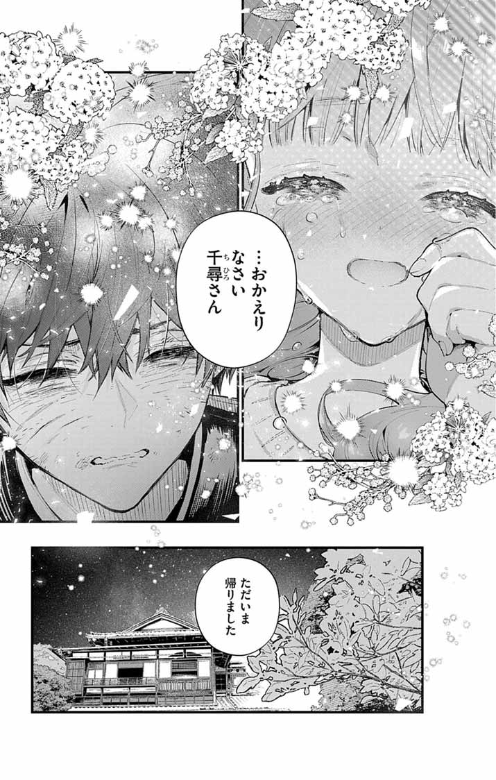 Ayakashi Yashiki no Mayakashi Fufu - Keiyaku Fufu wa Kamakura de Yokai no Tsudou ie wo Mamoru - Chapter 26 - Page 21