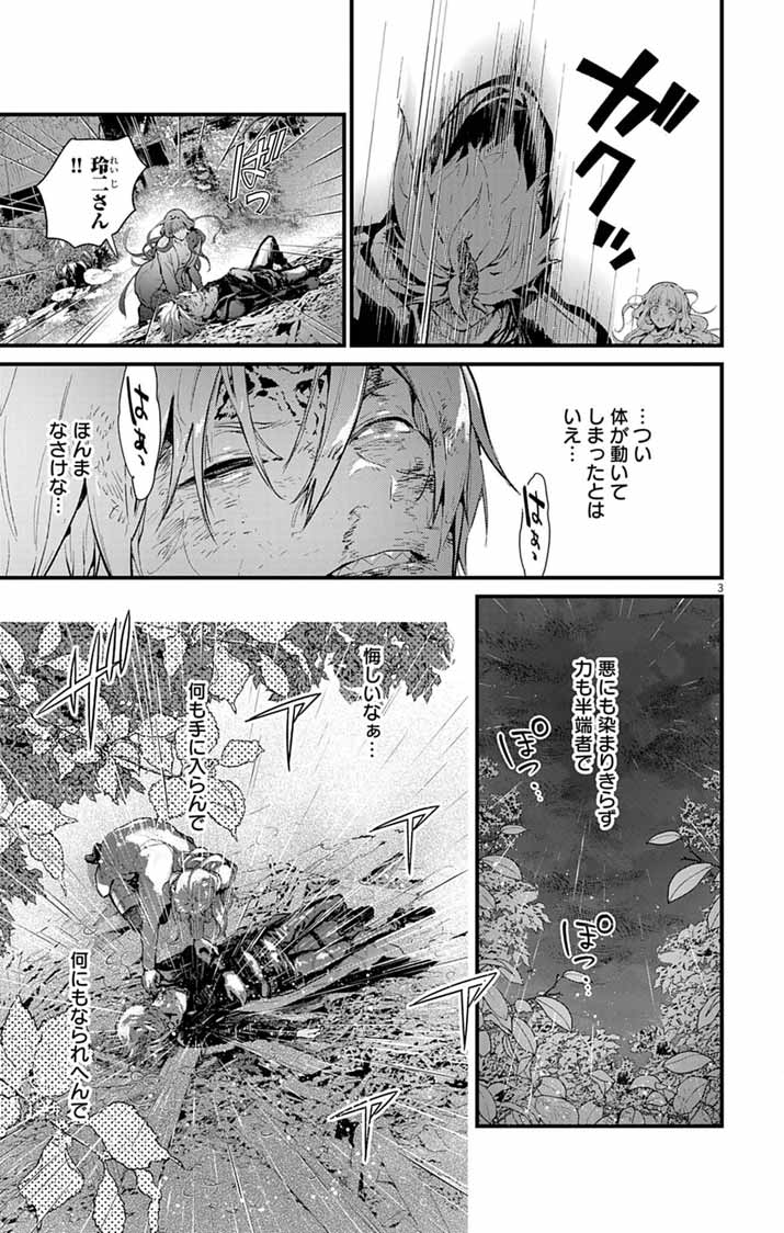Ayakashi Yashiki no Mayakashi Fufu - Keiyaku Fufu wa Kamakura de Yokai no Tsudou ie wo Mamoru - Chapter 26 - Page 3