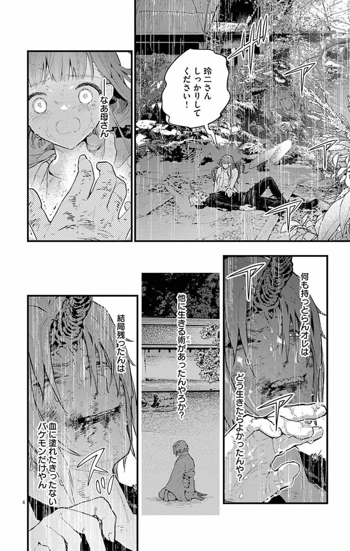 Ayakashi Yashiki no Mayakashi Fufu - Keiyaku Fufu wa Kamakura de Yokai no Tsudou ie wo Mamoru - Chapter 26 - Page 4