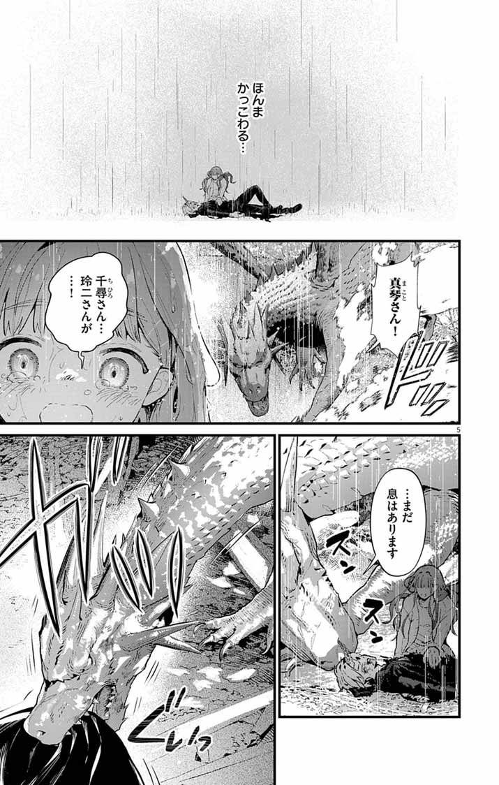 Ayakashi Yashiki no Mayakashi Fufu - Keiyaku Fufu wa Kamakura de Yokai no Tsudou ie wo Mamoru - Chapter 26 - Page 5