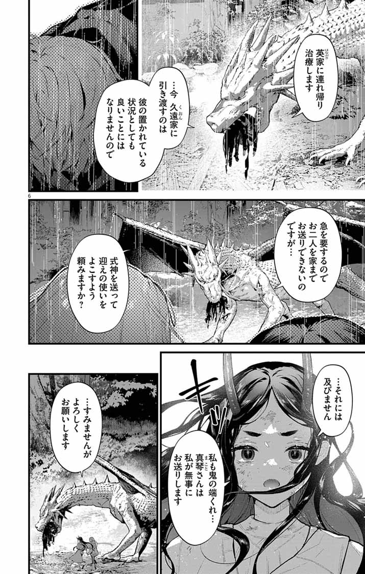 Ayakashi Yashiki no Mayakashi Fufu - Keiyaku Fufu wa Kamakura de Yokai no Tsudou ie wo Mamoru - Chapter 26 - Page 6