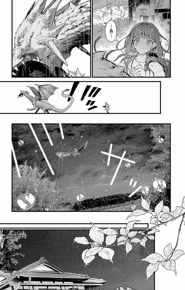 Ayakashi Yashiki no Mayakashi Fufu - Keiyaku Fufu wa Kamakura de Yokai no Tsudou ie wo Mamoru - Chapter 26 - Page 7
