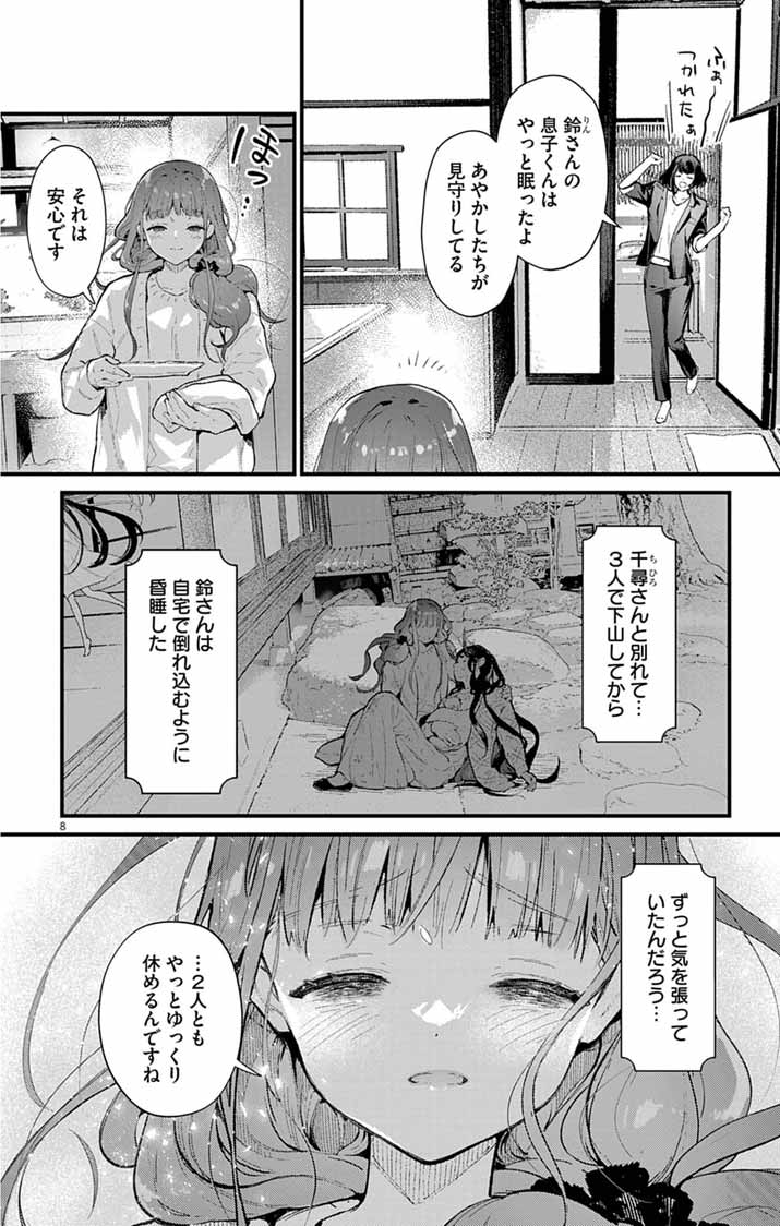 Ayakashi Yashiki no Mayakashi Fufu - Keiyaku Fufu wa Kamakura de Yokai no Tsudou ie wo Mamoru - Chapter 26 - Page 8