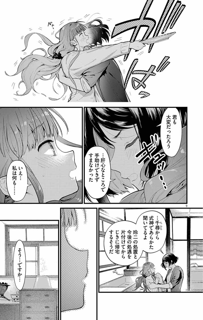 Ayakashi Yashiki no Mayakashi Fufu - Keiyaku Fufu wa Kamakura de Yokai no Tsudou ie wo Mamoru - Chapter 26 - Page 9