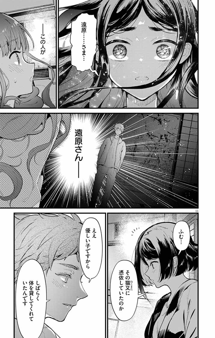 Ayakashi Yashiki no Mayakashi Fufu - Keiyaku Fufu wa Kamakura de Yokai no Tsudou ie wo Mamoru - Chapter 27 - Page 11
