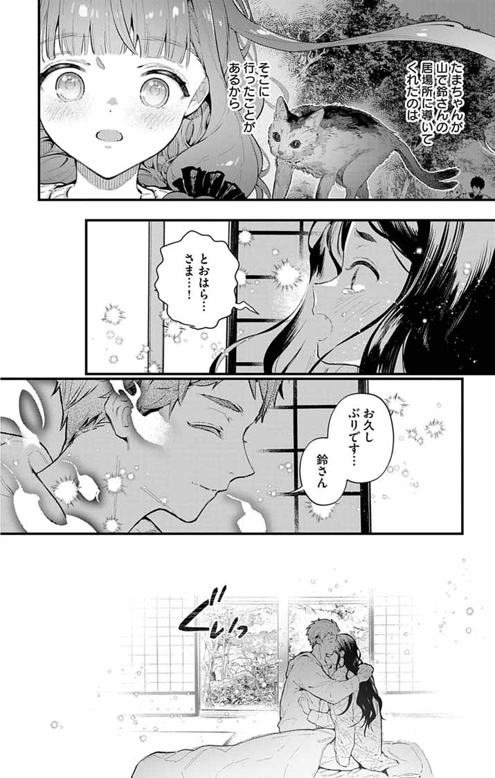 Ayakashi Yashiki no Mayakashi Fufu - Keiyaku Fufu wa Kamakura de Yokai no Tsudou ie wo Mamoru - Chapter 27 - Page 12