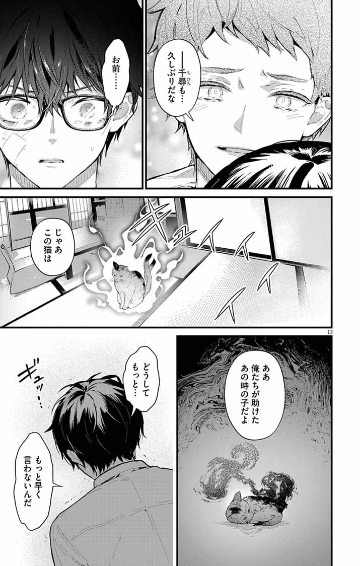 Ayakashi Yashiki no Mayakashi Fufu - Keiyaku Fufu wa Kamakura de Yokai no Tsudou ie wo Mamoru - Chapter 27 - Page 13