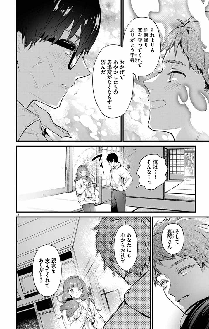 Ayakashi Yashiki no Mayakashi Fufu - Keiyaku Fufu wa Kamakura de Yokai no Tsudou ie wo Mamoru - Chapter 27 - Page 14
