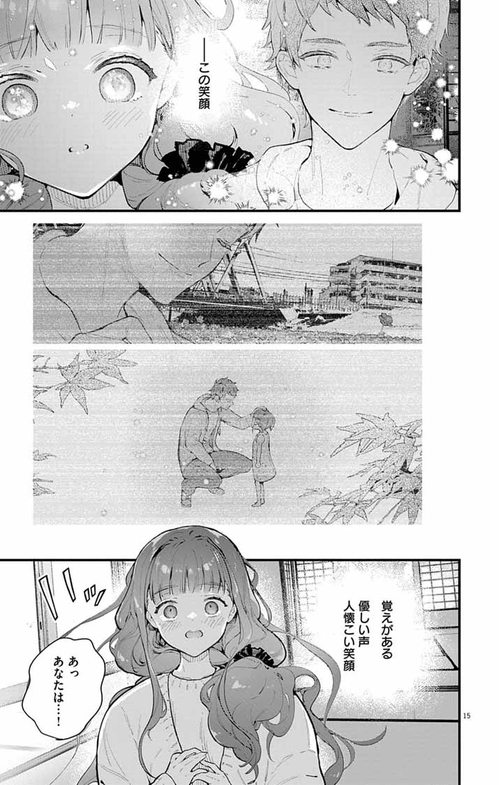Ayakashi Yashiki no Mayakashi Fufu - Keiyaku Fufu wa Kamakura de Yokai no Tsudou ie wo Mamoru - Chapter 27 - Page 15