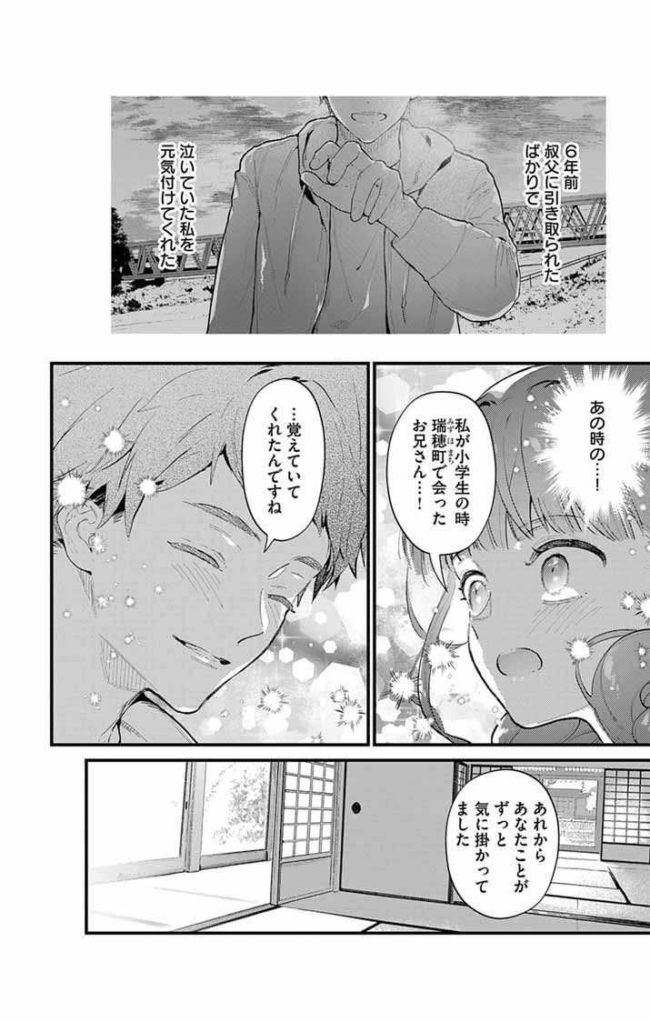 Ayakashi Yashiki no Mayakashi Fufu - Keiyaku Fufu wa Kamakura de Yokai no Tsudou ie wo Mamoru - Chapter 27 - Page 16