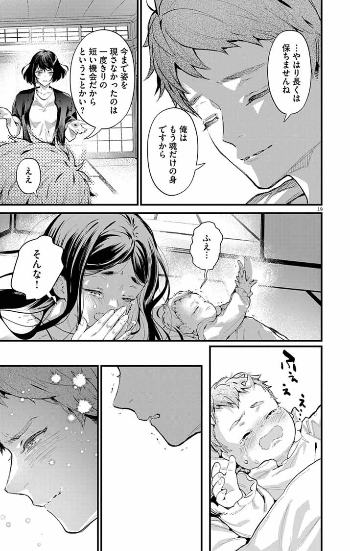 Ayakashi Yashiki no Mayakashi Fufu - Keiyaku Fufu wa Kamakura de Yokai no Tsudou ie wo Mamoru - Chapter 27 - Page 19
