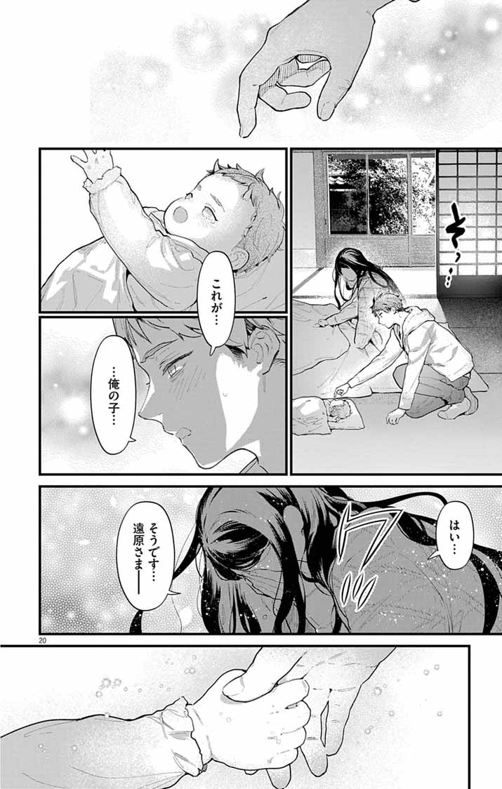 Ayakashi Yashiki no Mayakashi Fufu - Keiyaku Fufu wa Kamakura de Yokai no Tsudou ie wo Mamoru - Chapter 27 - Page 20