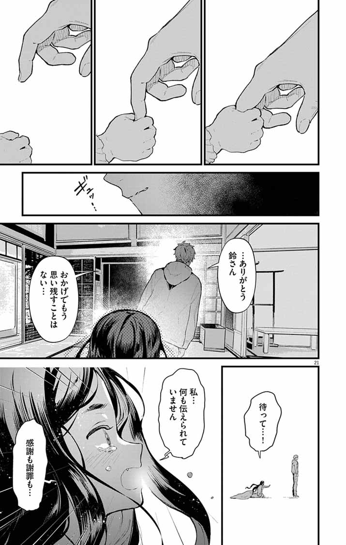 Ayakashi Yashiki no Mayakashi Fufu - Keiyaku Fufu wa Kamakura de Yokai no Tsudou ie wo Mamoru - Chapter 27 - Page 21