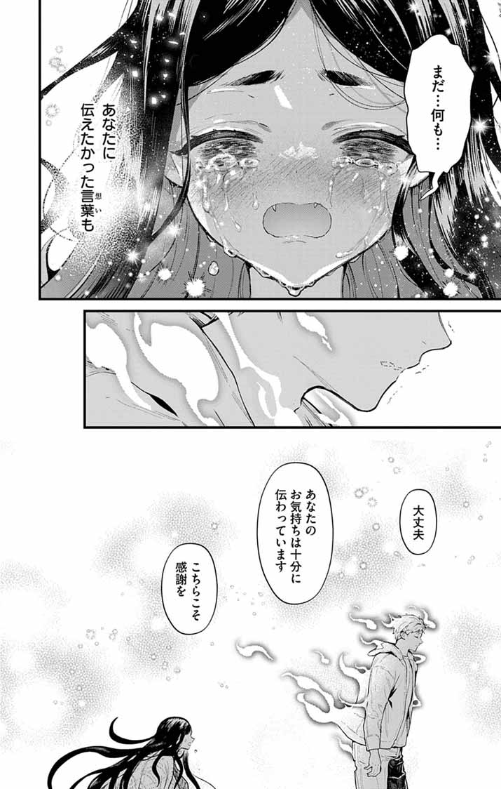 Ayakashi Yashiki no Mayakashi Fufu - Keiyaku Fufu wa Kamakura de Yokai no Tsudou ie wo Mamoru - Chapter 27 - Page 22