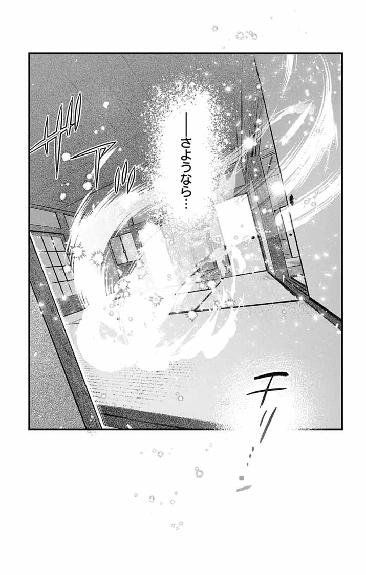 Ayakashi Yashiki no Mayakashi Fufu - Keiyaku Fufu wa Kamakura de Yokai no Tsudou ie wo Mamoru - Chapter 27 - Page 26