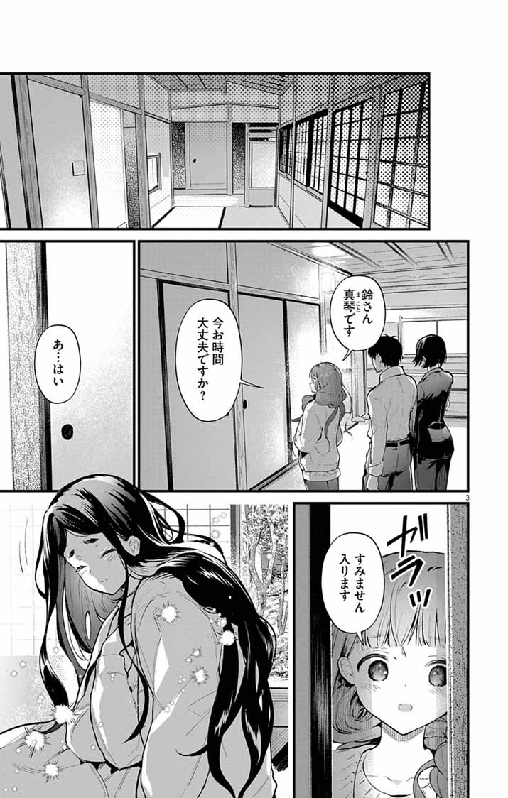 Ayakashi Yashiki no Mayakashi Fufu - Keiyaku Fufu wa Kamakura de Yokai no Tsudou ie wo Mamoru - Chapter 27 - Page 3