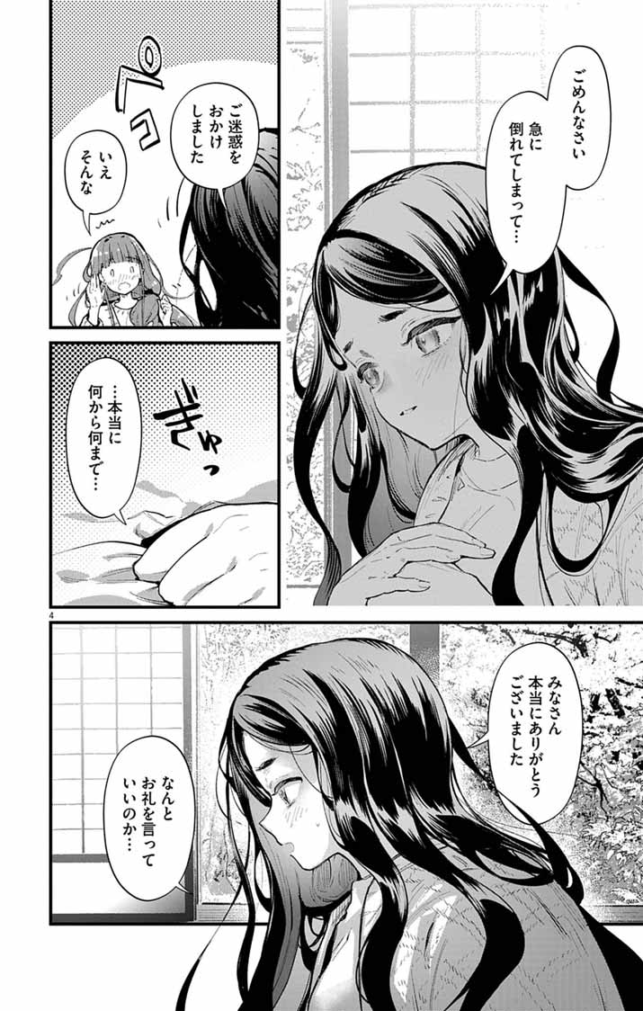 Ayakashi Yashiki no Mayakashi Fufu - Keiyaku Fufu wa Kamakura de Yokai no Tsudou ie wo Mamoru - Chapter 27 - Page 4