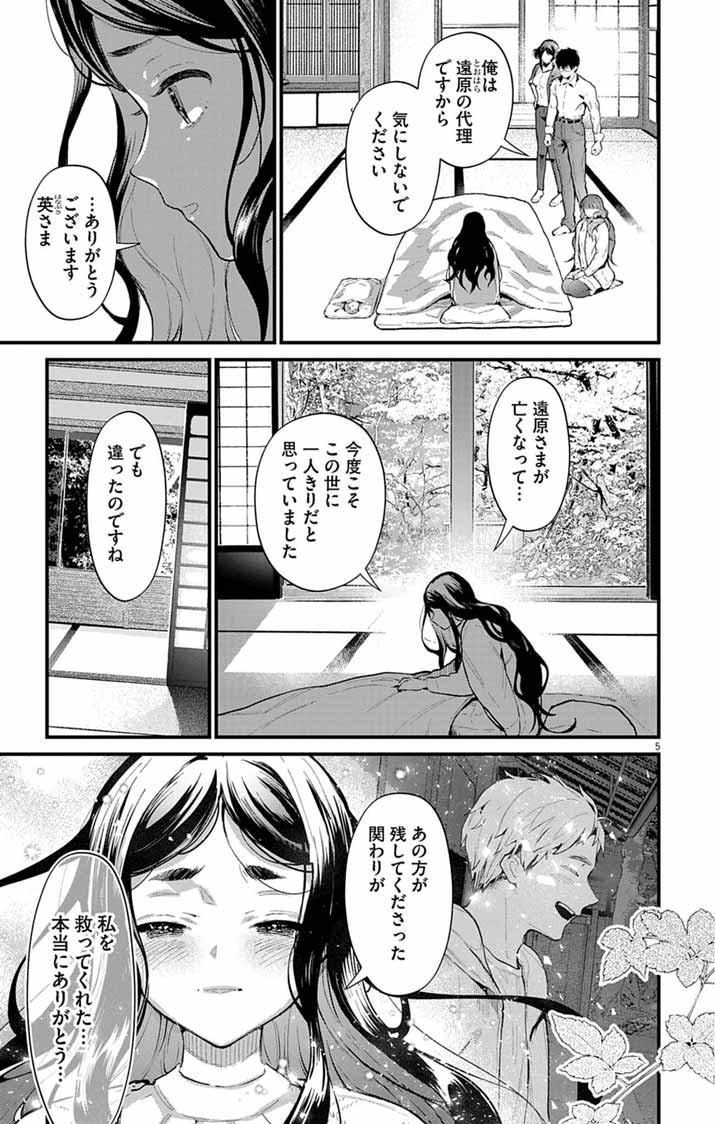 Ayakashi Yashiki no Mayakashi Fufu - Keiyaku Fufu wa Kamakura de Yokai no Tsudou ie wo Mamoru - Chapter 27 - Page 5