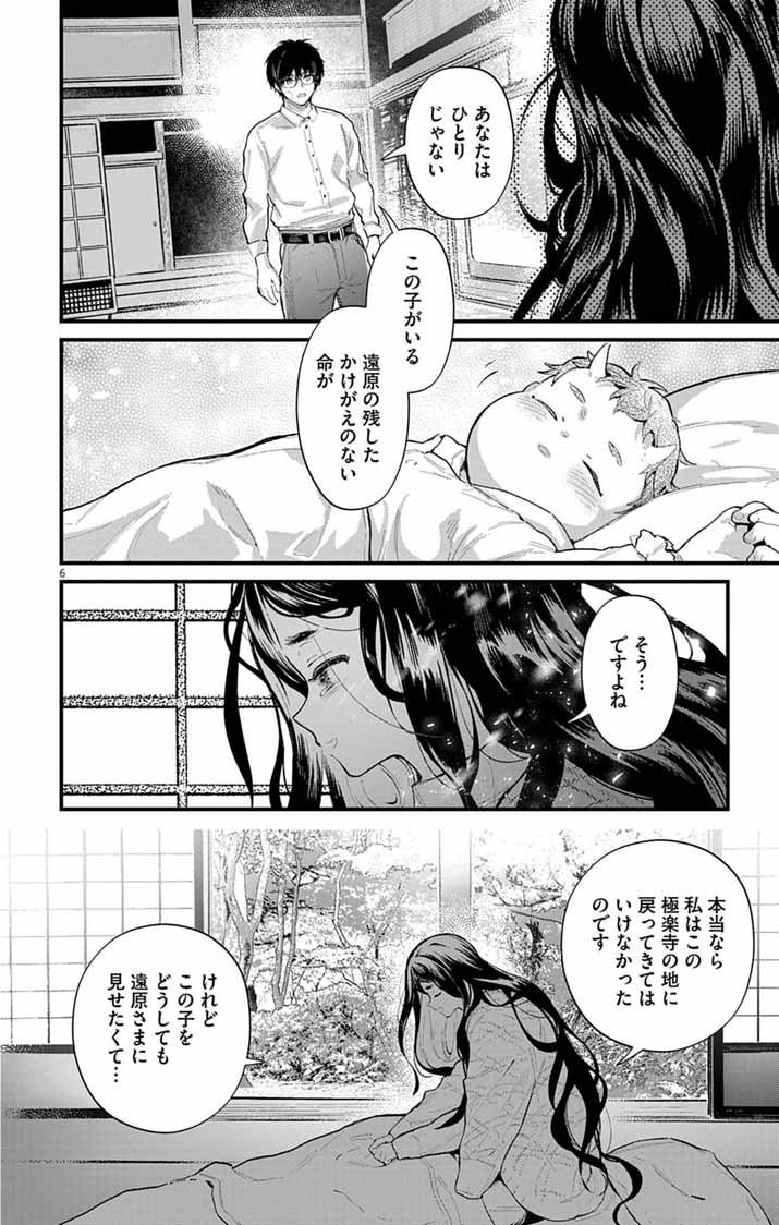 Ayakashi Yashiki no Mayakashi Fufu - Keiyaku Fufu wa Kamakura de Yokai no Tsudou ie wo Mamoru - Chapter 27 - Page 6