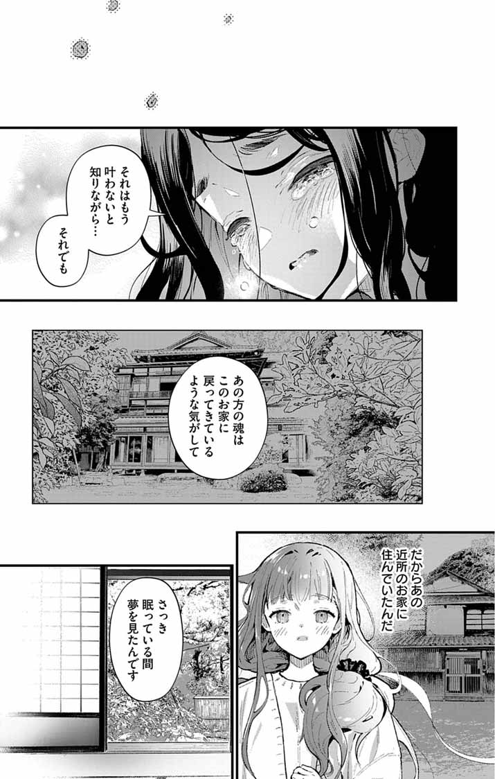 Ayakashi Yashiki no Mayakashi Fufu - Keiyaku Fufu wa Kamakura de Yokai no Tsudou ie wo Mamoru - Chapter 27 - Page 7