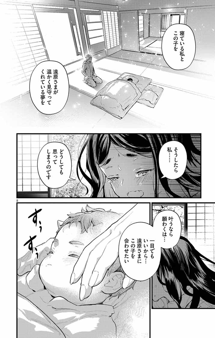 Ayakashi Yashiki no Mayakashi Fufu - Keiyaku Fufu wa Kamakura de Yokai no Tsudou ie wo Mamoru - Chapter 27 - Page 8