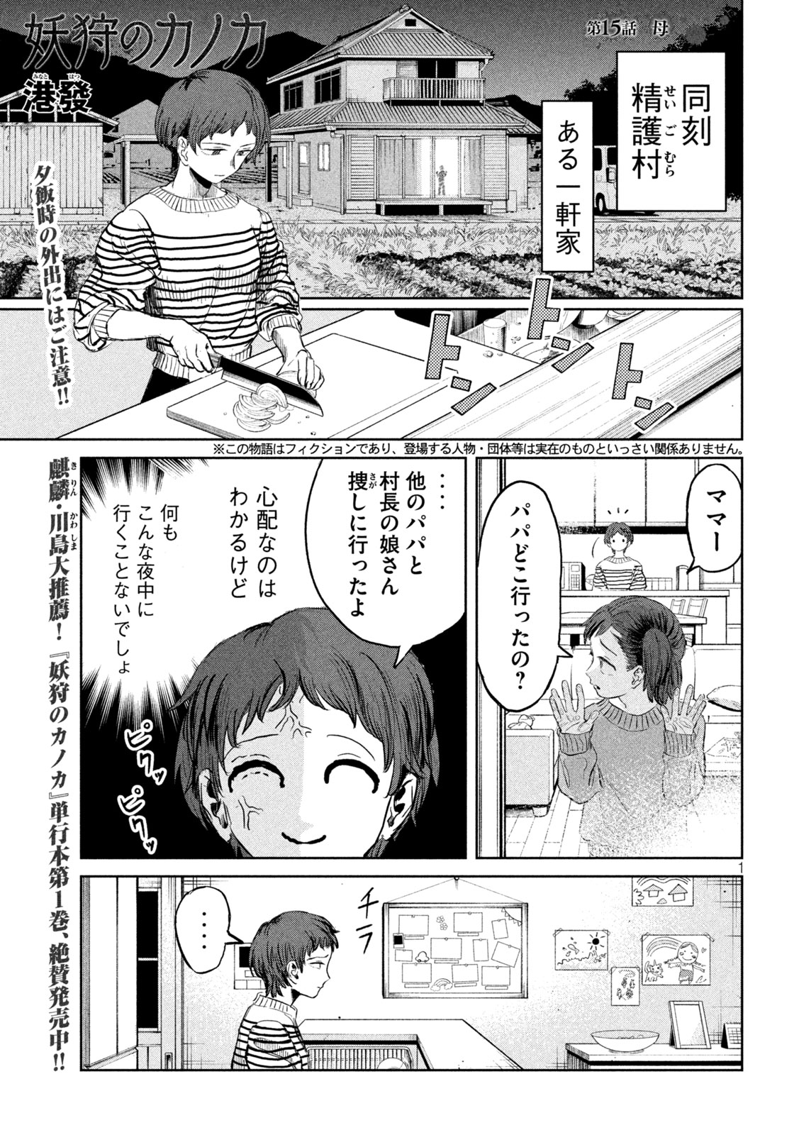 Ayagari no Kanoka - Chapter 15 - Page 1
