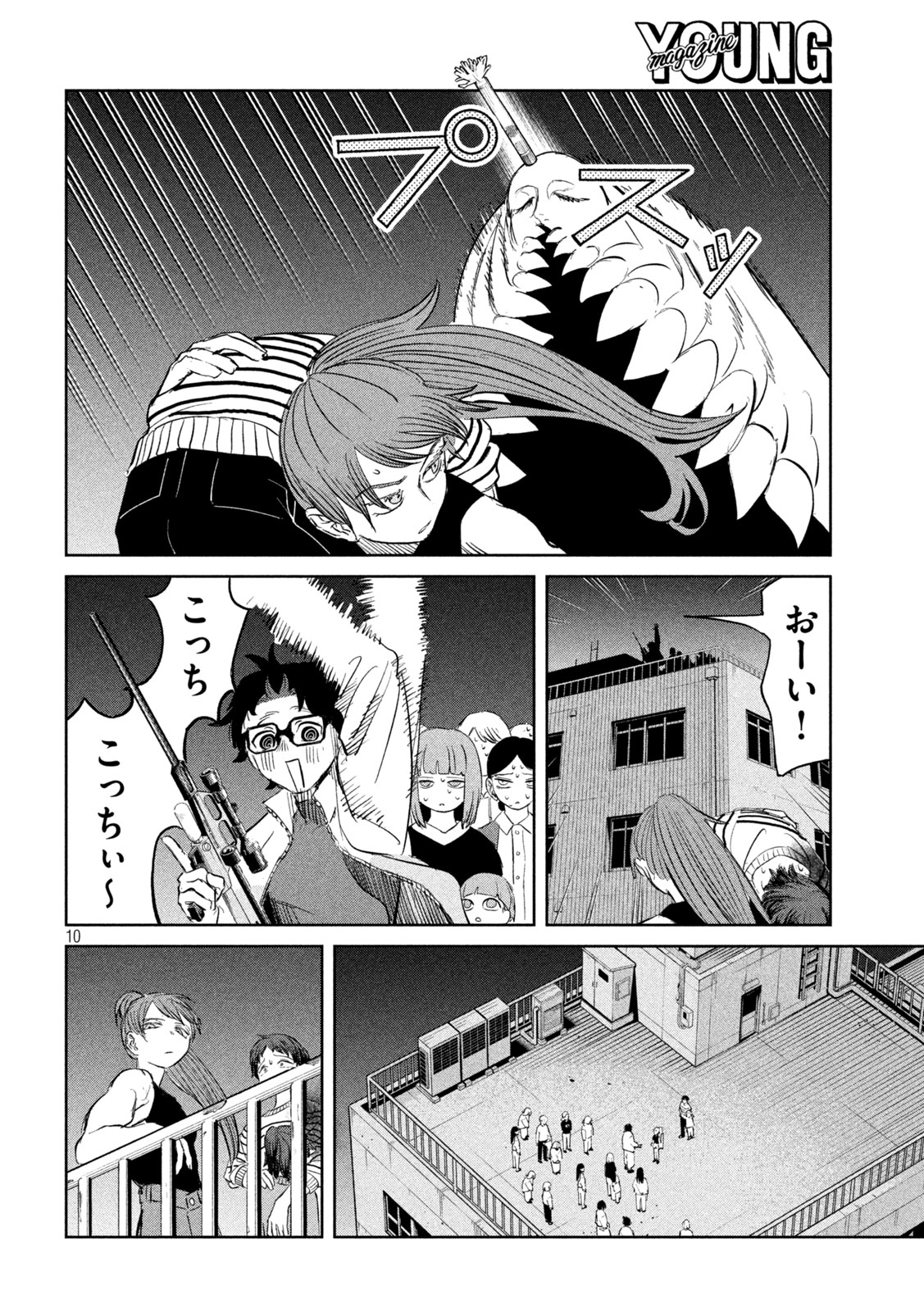 Ayagari no Kanoka - Chapter 15 - Page 10