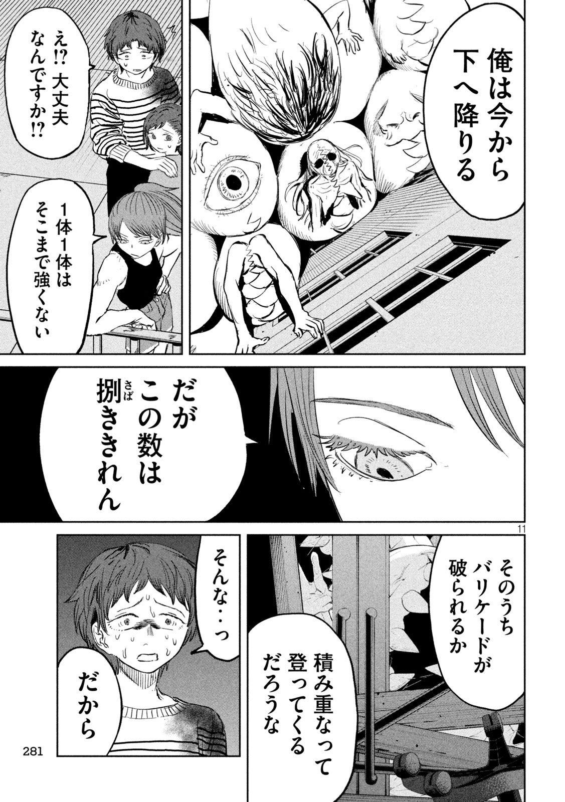 Ayagari no Kanoka - Chapter 15 - Page 11