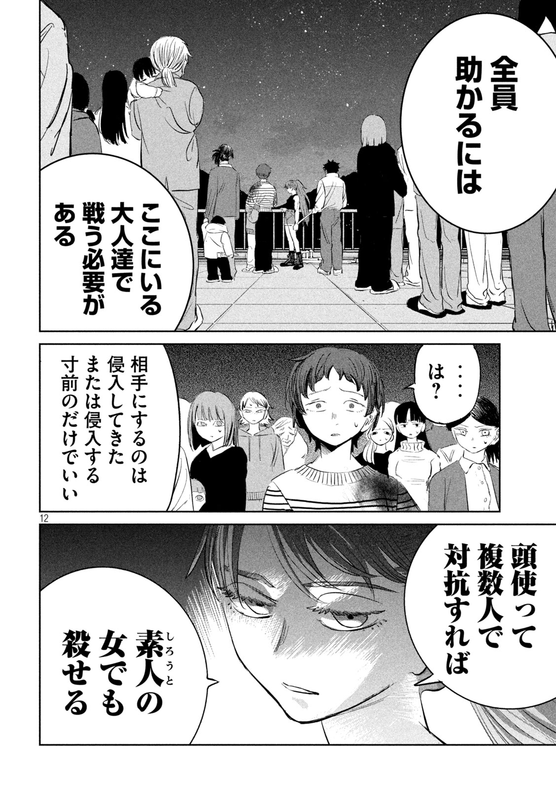 Ayagari no Kanoka - Chapter 15 - Page 12