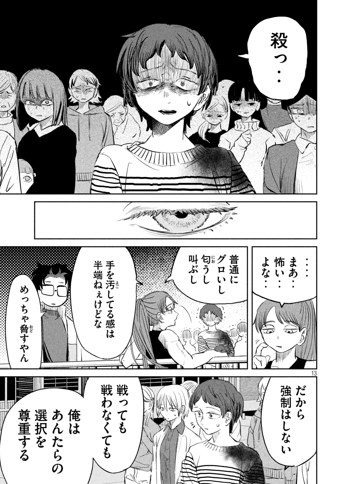 Ayagari no Kanoka - Chapter 15 - Page 13