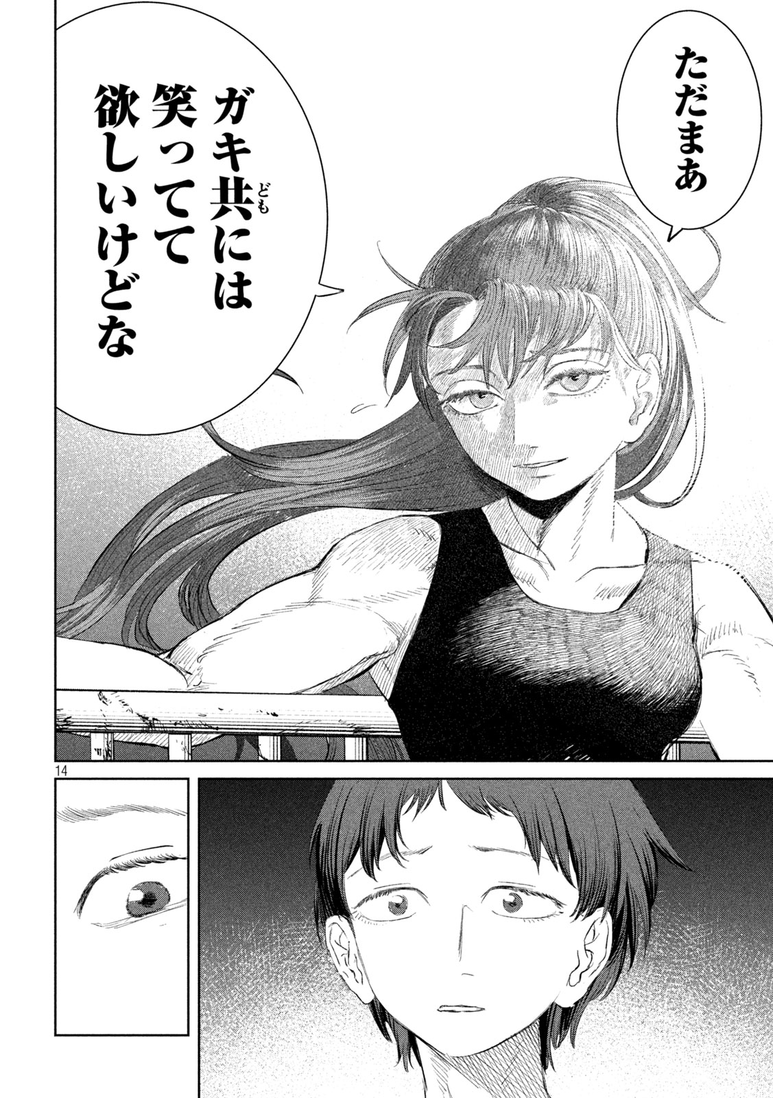 Ayagari no Kanoka - Chapter 15 - Page 14