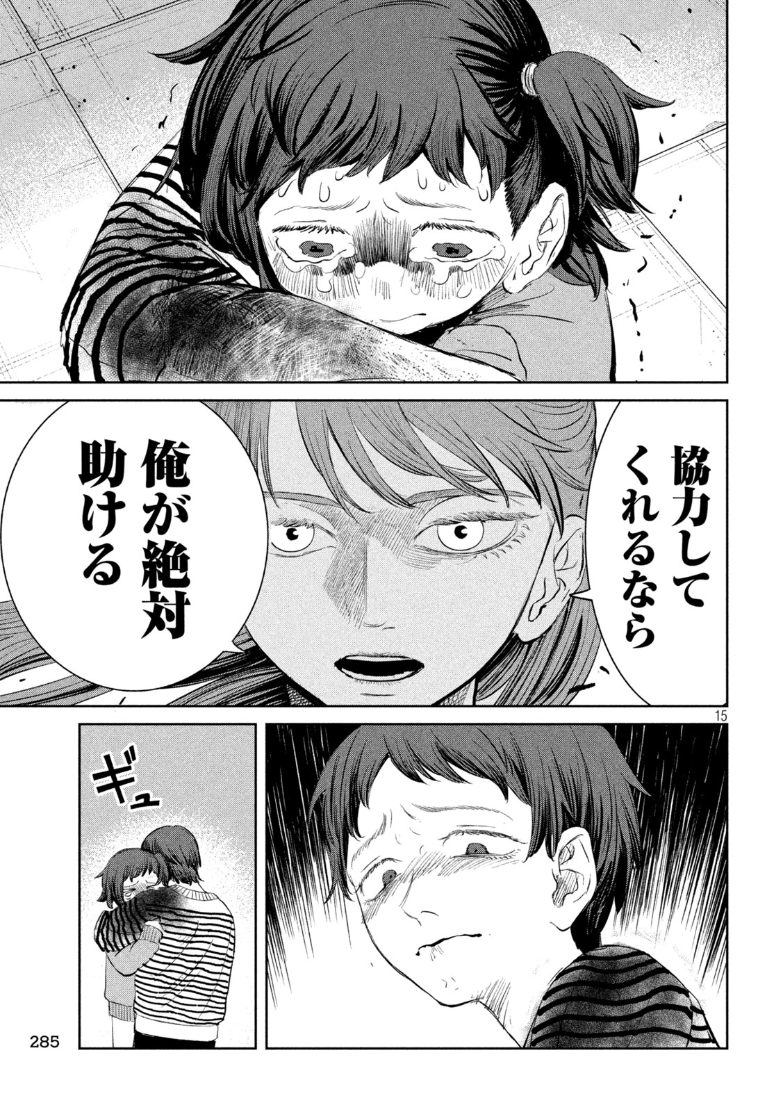Ayagari no Kanoka - Chapter 15 - Page 15