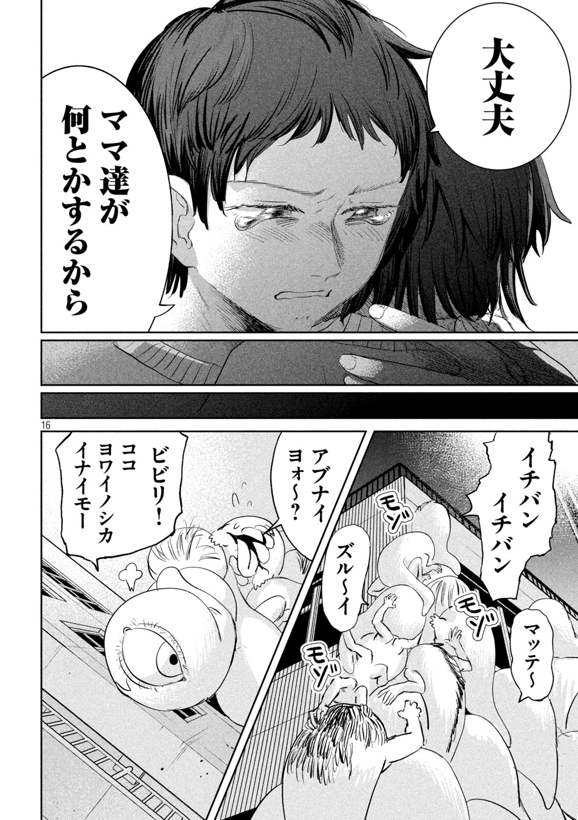 Ayagari no Kanoka - Chapter 15 - Page 16