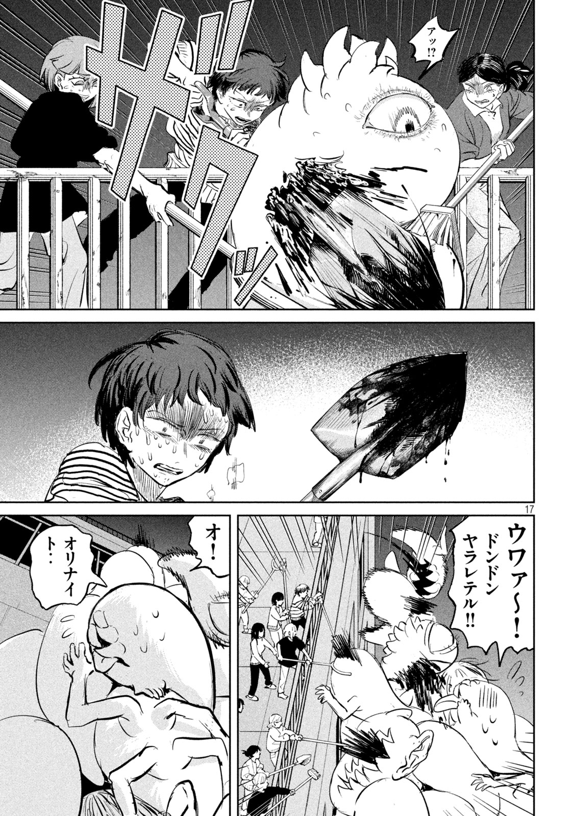 Ayagari no Kanoka - Chapter 15 - Page 17