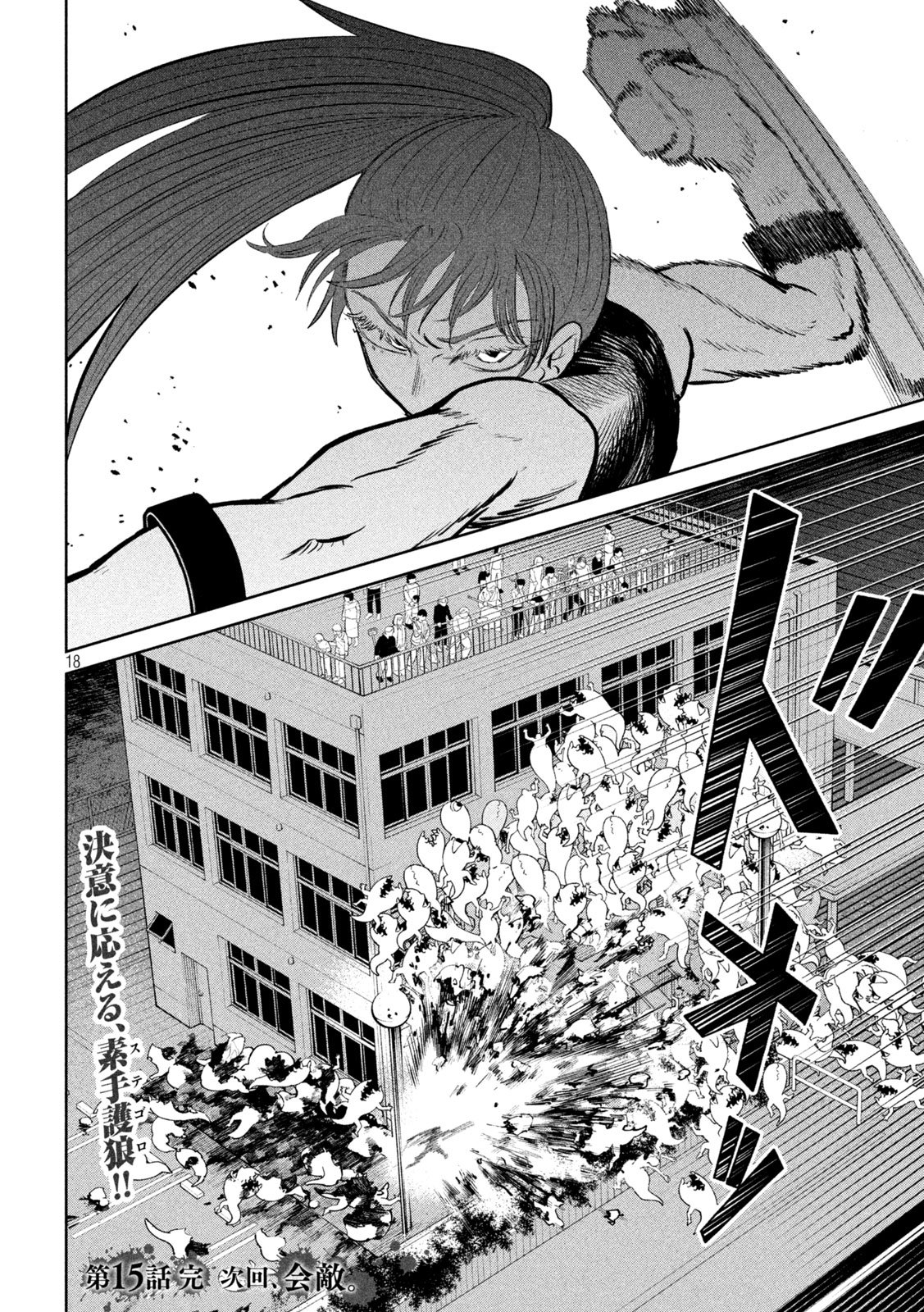 Ayagari no Kanoka - Chapter 15 - Page 18