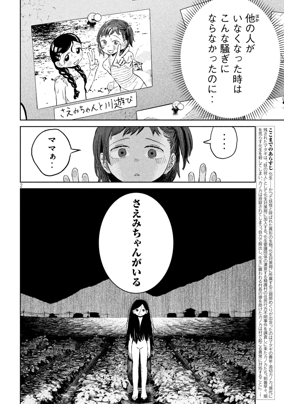 Ayagari no Kanoka - Chapter 15 - Page 2