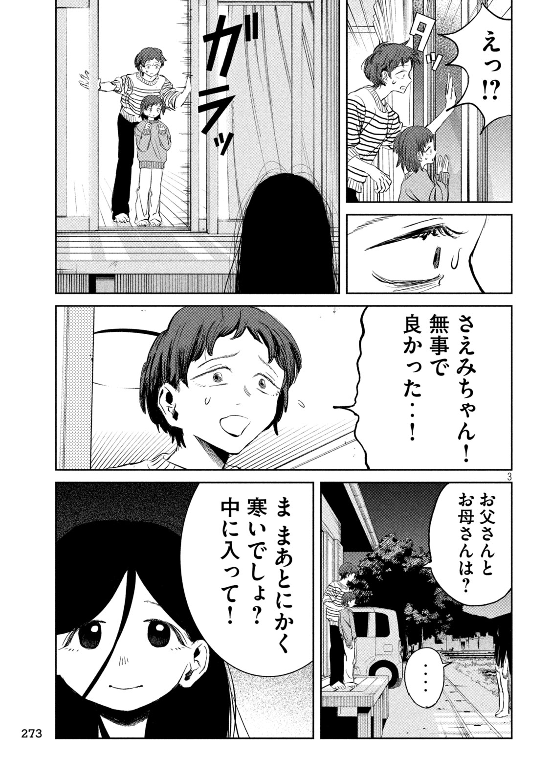 Ayagari no Kanoka - Chapter 15 - Page 3