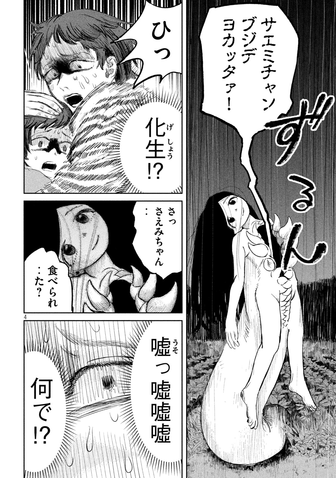 Ayagari no Kanoka - Chapter 15 - Page 4